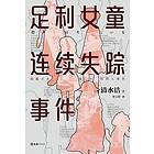 The Cases of Girls' Missing Continuously (Kinesiska)