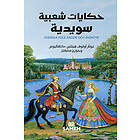 Svenska folksagor och äventyr (arabiska)