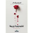  Preview Likt stenade blommor (arabiska)