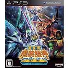 Super Robot Taisen OG Saga: Masou Kishin III - Pride of Justice (JPN) (PS3)